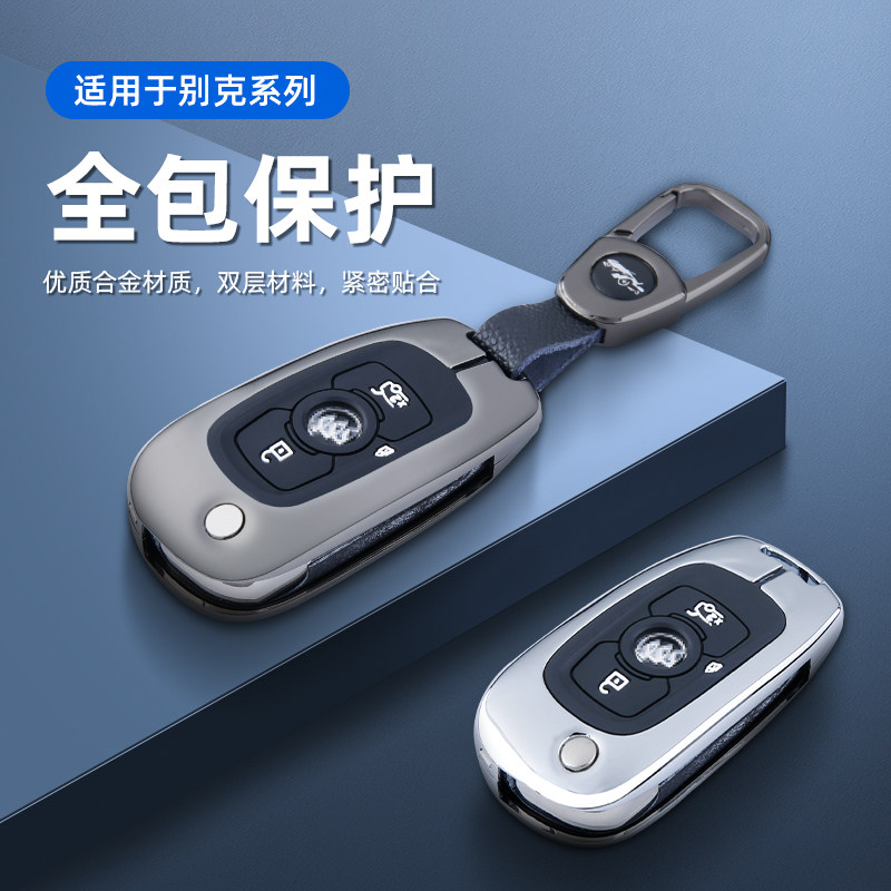 专用别克威朗汽车钥匙套