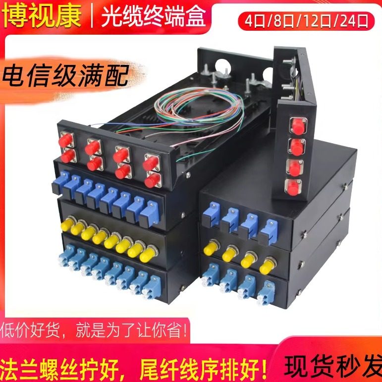 光纤终端盒2/4/6/8/12/24口48芯迷你/桌面/机架光缆熔接盒SC/FC/LC/ST满配含尾纤