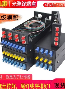 光纤终端盒2/4/6/8/12/24口48芯迷你/桌面/机架光缆熔接盒SC/FC/LC/ST满配含尾纤