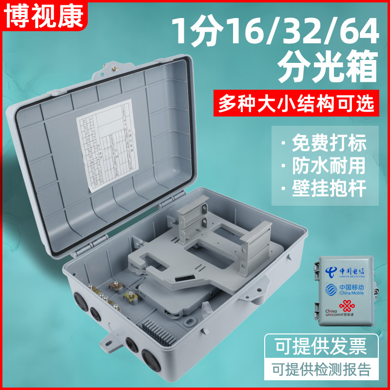室外1分16分路器箱 插片式光分箱 1分16分纤箱 24芯光纤分线箱光纤分纤箱1分16分光箱FTTH壁挂抱杆插卡式