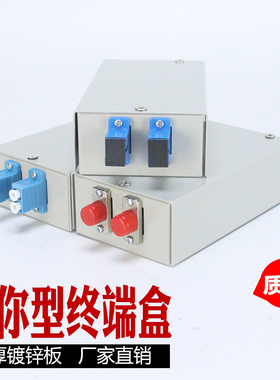 迷你2口加厚光缆终端盒满配单模光纤终端盒 FC/SC/LC4芯接续盒方口熔纤盒光端盒多模熔接盒熔纤盘