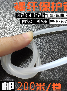 光纤保护套管 普通管径4-5mm/加厚管径3.4-5mm 200米/卷 光缆裸纤保护管熔接保护管光纤热缩管透明塑料护纤管