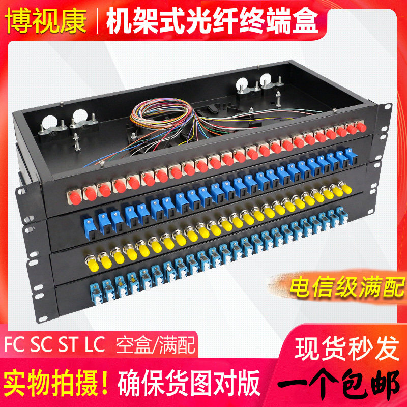 机架式光纤终端盒24口/12/48口电信级满配FC/SC/ST芯数可选光纤线盒光缆熔接盒光纤配线架机柜专用_虎窝淘