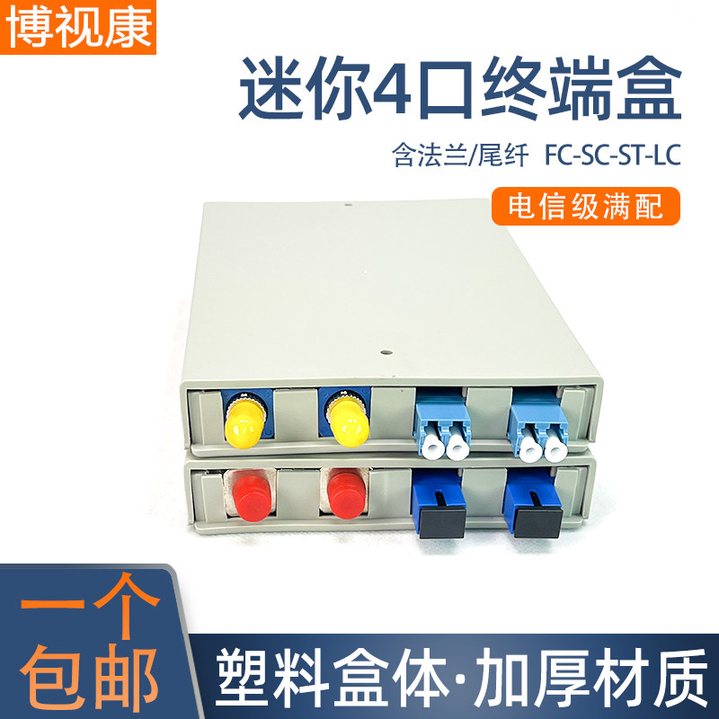电信级塑料4口光纤终端盒满配图片