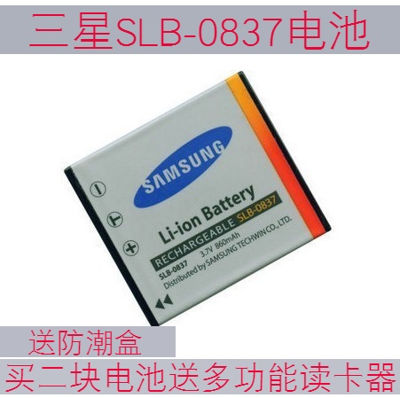 三星SLB-0837 数码相机电池 i5 i6 L73 L50 L60 NV3 slb0837电池 3C数码配件 数码相机电池 原图主图