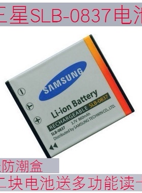 三星SLB-0837 数码相机电池 i5 i6 L73 L50 L60 NV3 slb0837电池