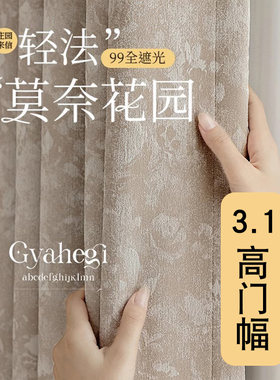 加高3.1米窗帘法式中古雪尼尔提花轻奢厚实窗帘自建房挑空遮光帘