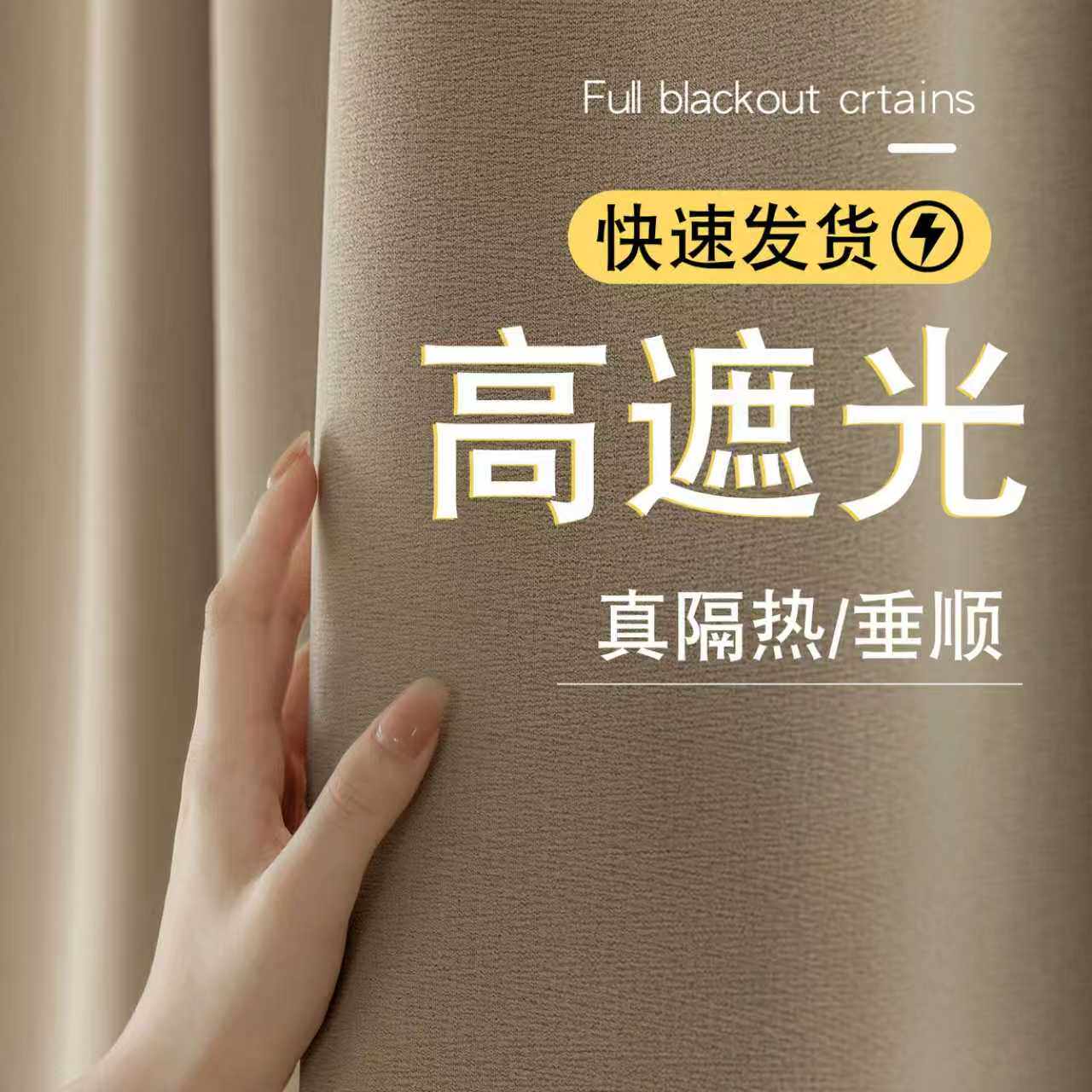 2026新款尾货特价清仓二等品奶茶色窗帘加厚全遮光现代简约高级感