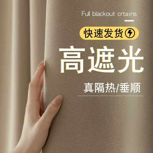 2026新款尾货特价清仓二等品奶茶色窗帘加厚全遮光现代简约高级感
