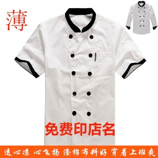 厨师服短袖夏装酒店厨房男女款白色厨师衣服烘培厨师工作服短袖薄