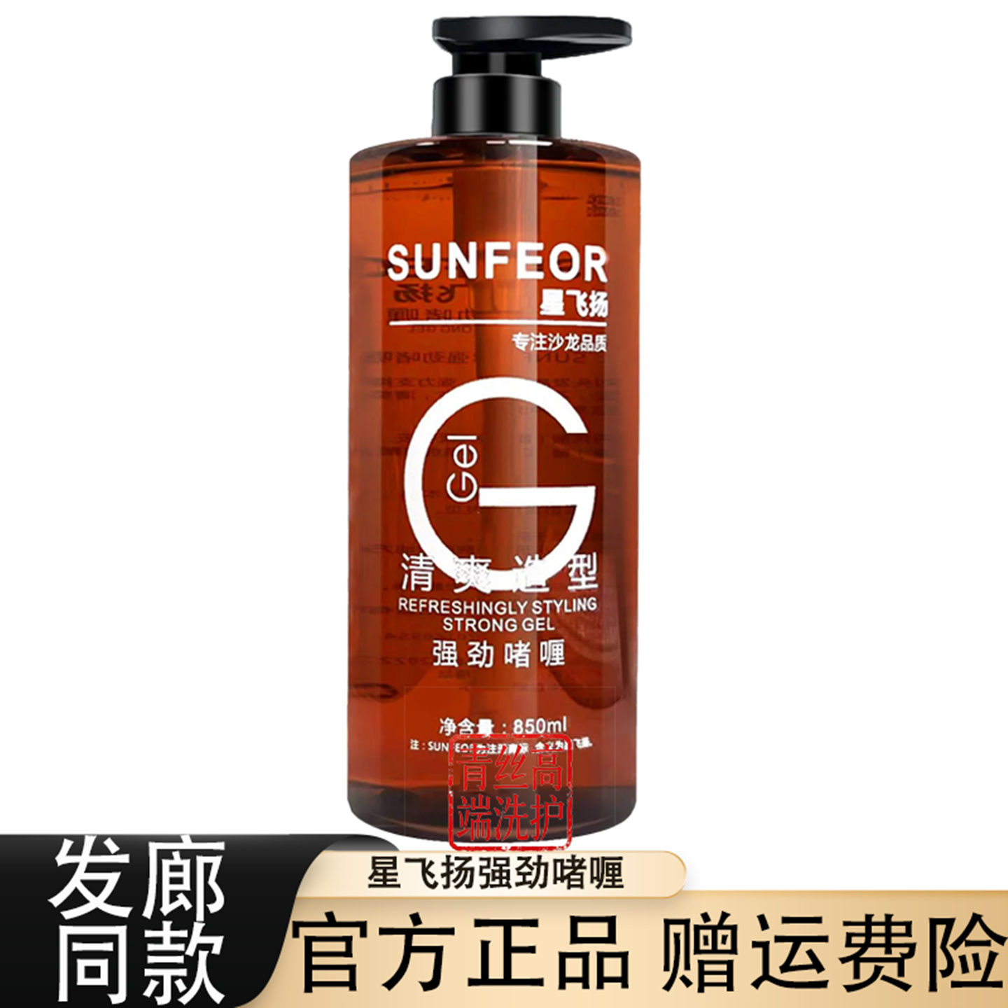 星飞扬大瓶啫喱膏保湿定型强力造型油头膏保湿护卷弹簧素850ml