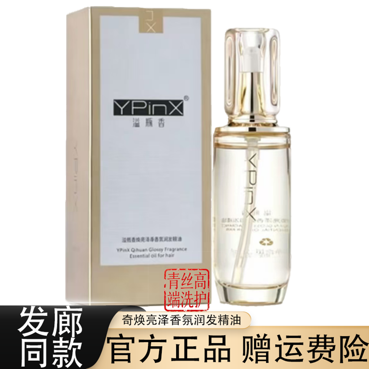 溢瓶香奇焕亮泽香氛润发精油滋养柔顺秀发莹润亮泽护发精油50ml