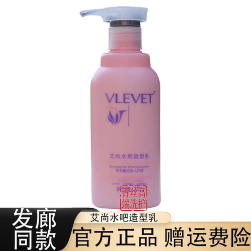 VLEVET艾尚水吧造型乳护卷保湿弹力素弹簧素头发造型软定型255ml