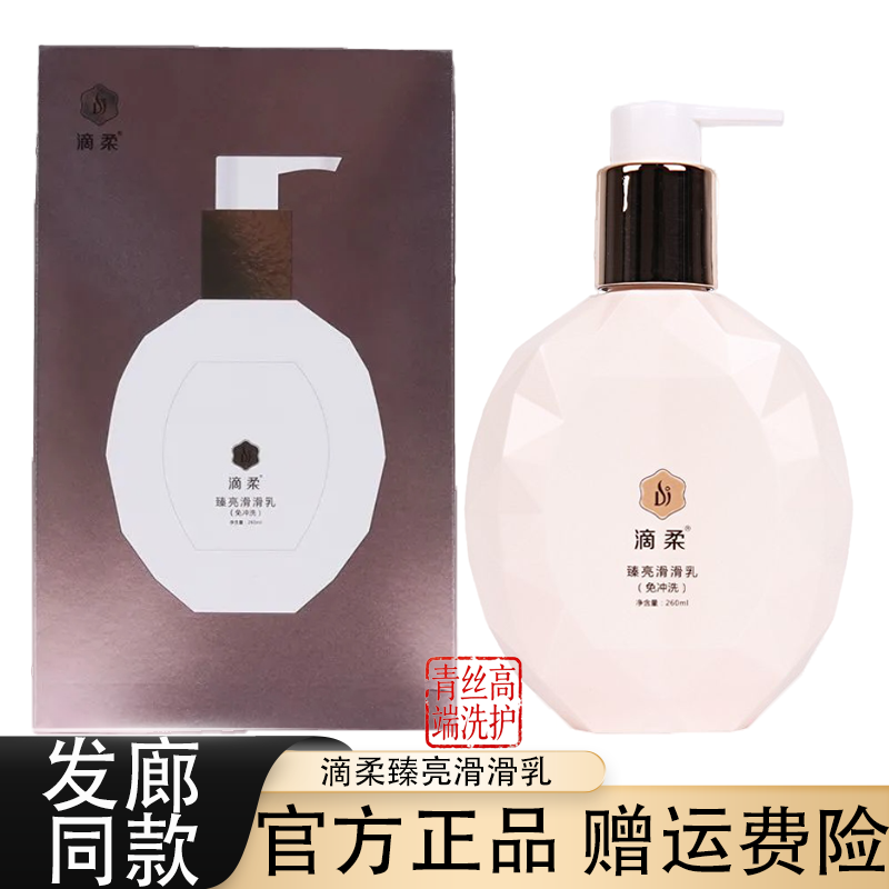 滴柔臻亮滑滑乳免洗护发素柔顺补水改善干枯毛躁头发护理发膜