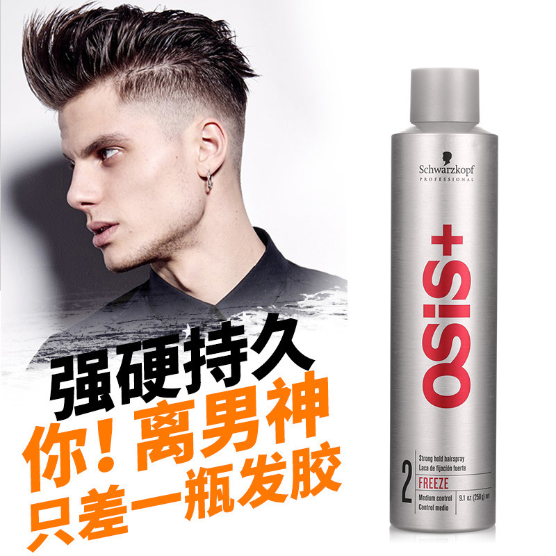 施华蔻3号刚劲发胶头发造型清香男女士定型喷雾蓬松啫喱持久
