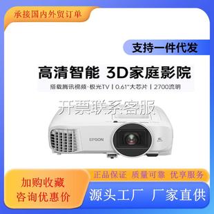 EPSON爱.普生投影仪TW5700TX手机投影仪家用卧室1080P家庭影院智