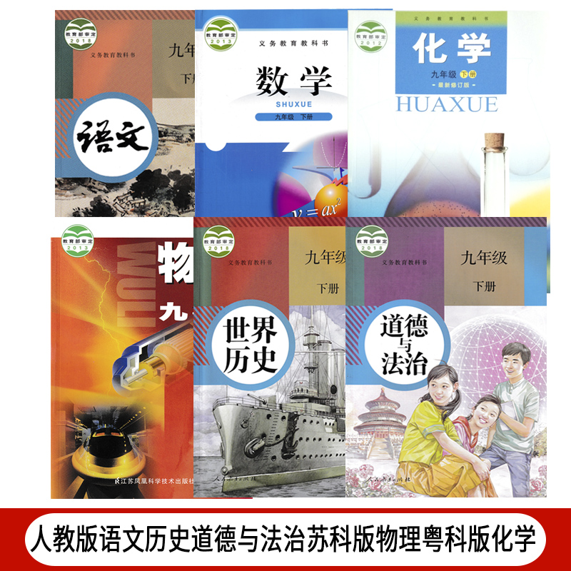 九年级下册全套教材教科书