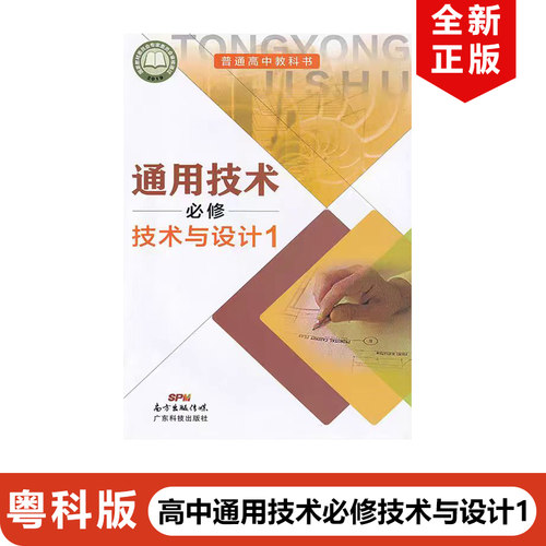 高中通用技术必修技术与设计1