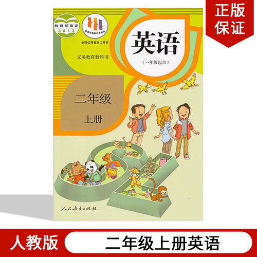 人教版二年级上册英语
