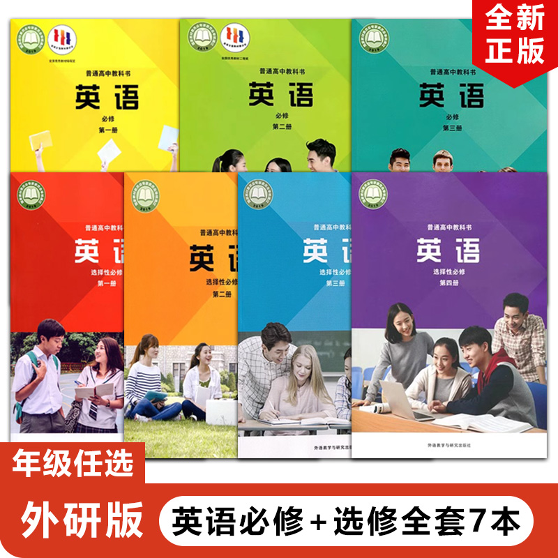 正版2023外研版高中英语