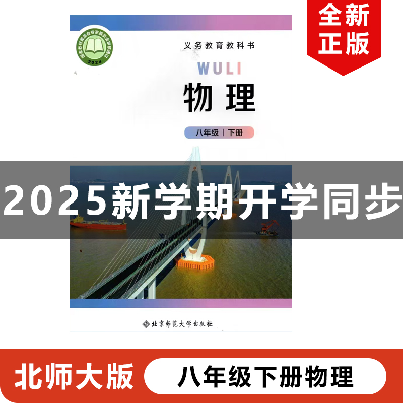 2025北师大版八年级下册物理