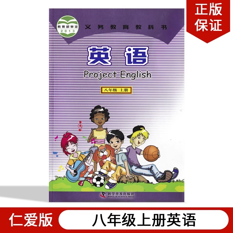 （仁爱版）八年级上册英语