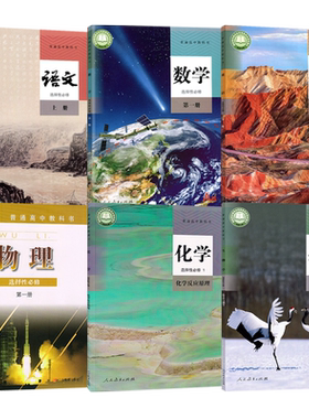 语数英物化生选修一套装
