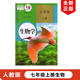 社部编版 七年级上生物学7上生物学 正版 初一上册生物人民教育出版 现货2024适用人教版 初中7七年级上册生物书课本教材教科书人教版