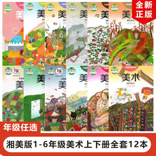 新华书店正版湘美版小