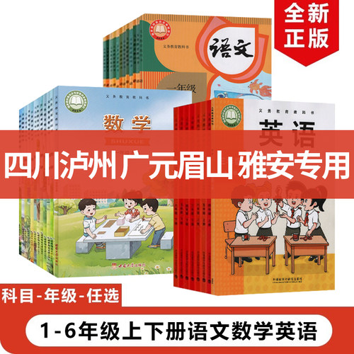 人教版语文数学外研版英语全套