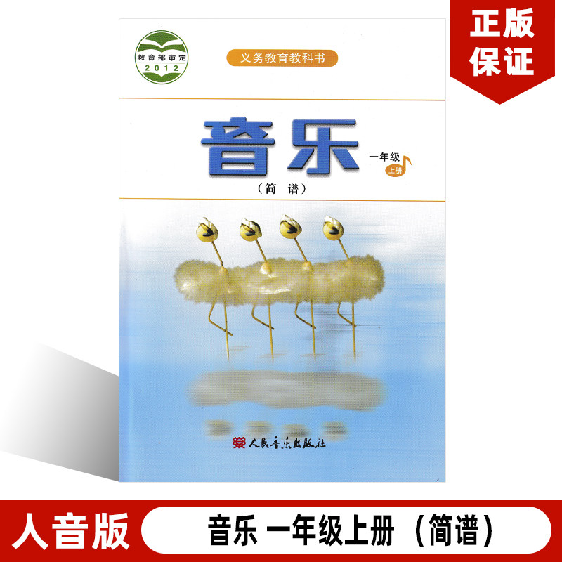 正版现货2023适用人音版小学音乐1一年级上册(简谱)人民音乐出版社义务教育教材课本教科书人音版音乐一年级上册人音1年级上册音乐怎么样,好用不?