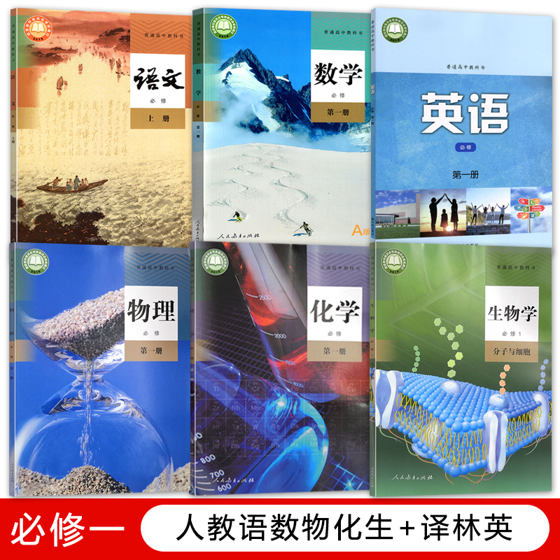 正版全新2023适用人教语文数学