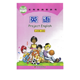 【旧版复习】全新正版七年级上册英语书科普版英语7年级上册课本教材教科书科学普及出版社仁爱版初一上册英语仁爱七年级上册英语