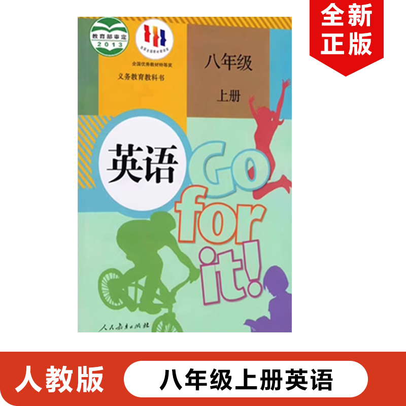 人教版八年级上册英语