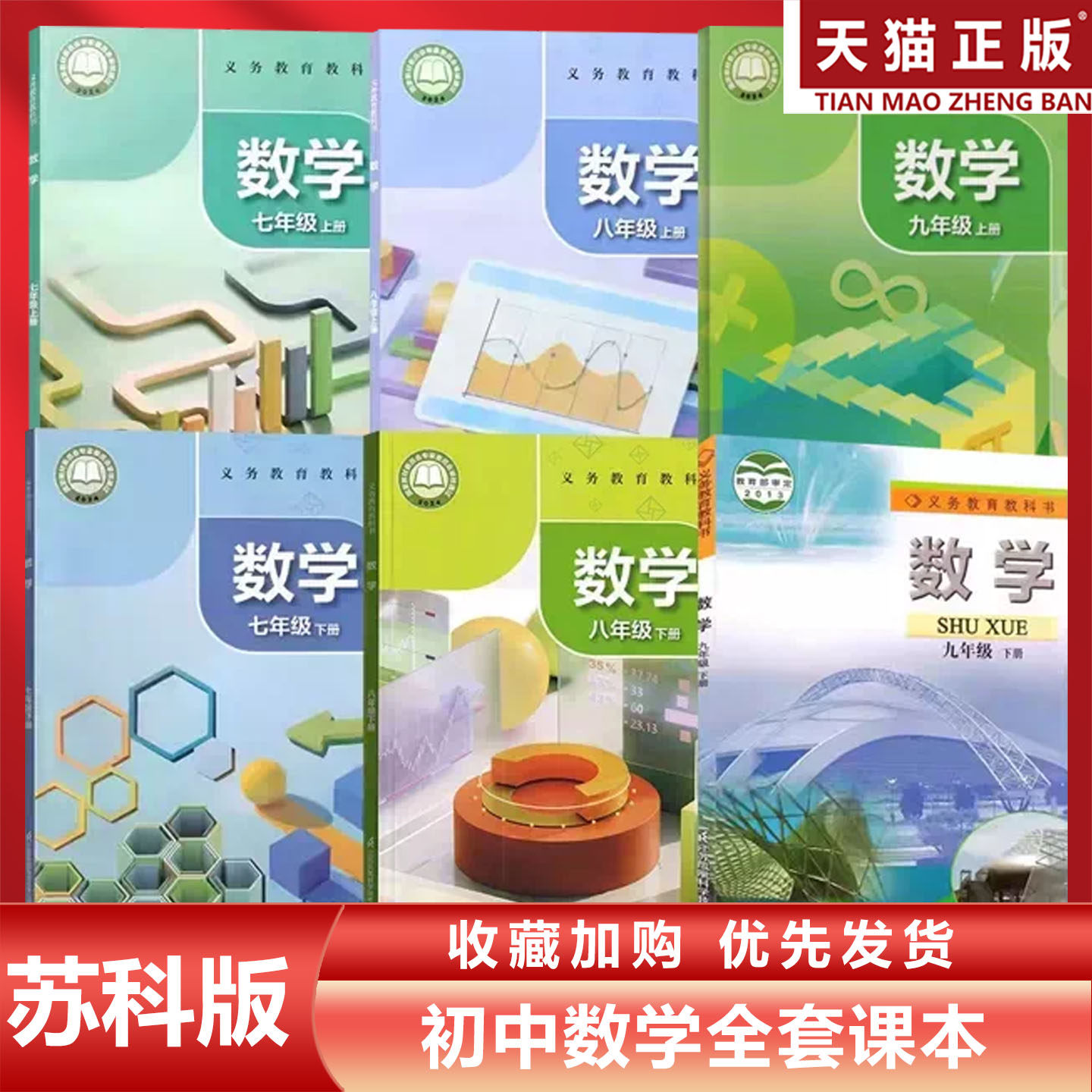 【江苏专用】正版2025适用苏科版初中数学789年级上下册全套6本江苏凤凰科学技术出版社苏科版数学初一二三上下册数学书教材教科书