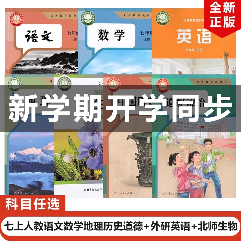 道法历史地理+北师大生物