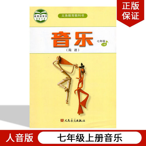 人音版初一上册音乐书