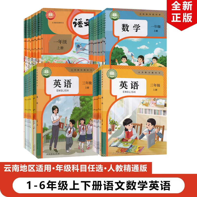 1-6年级上下册语文数学英语