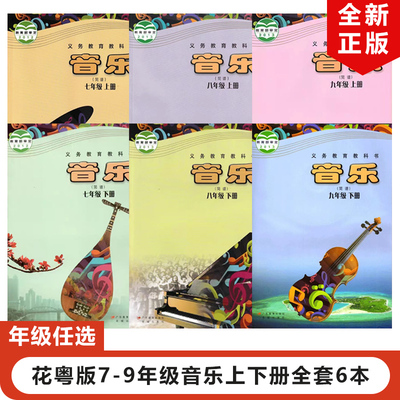 粤教版2023适用花城版花粤