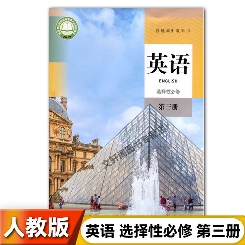 高三英语课本价格 高三英语课本图片 星期三