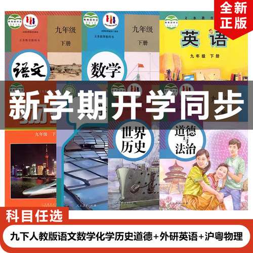 2025新版九年级下册全套7本