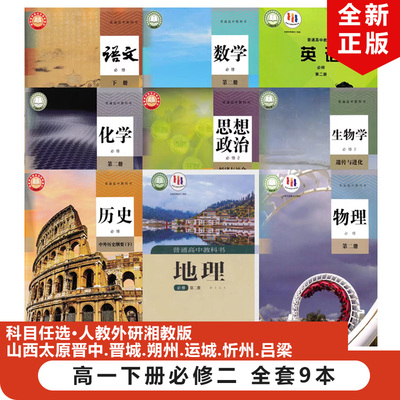 正版2023适用人教版高