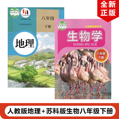 人教版八年级下册地理