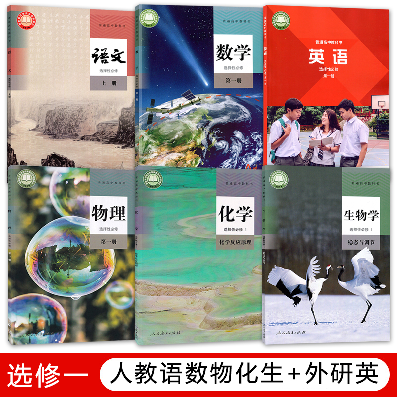 语数英物化生选修一套装