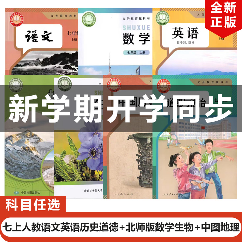 全新正版2024初中7七年级
