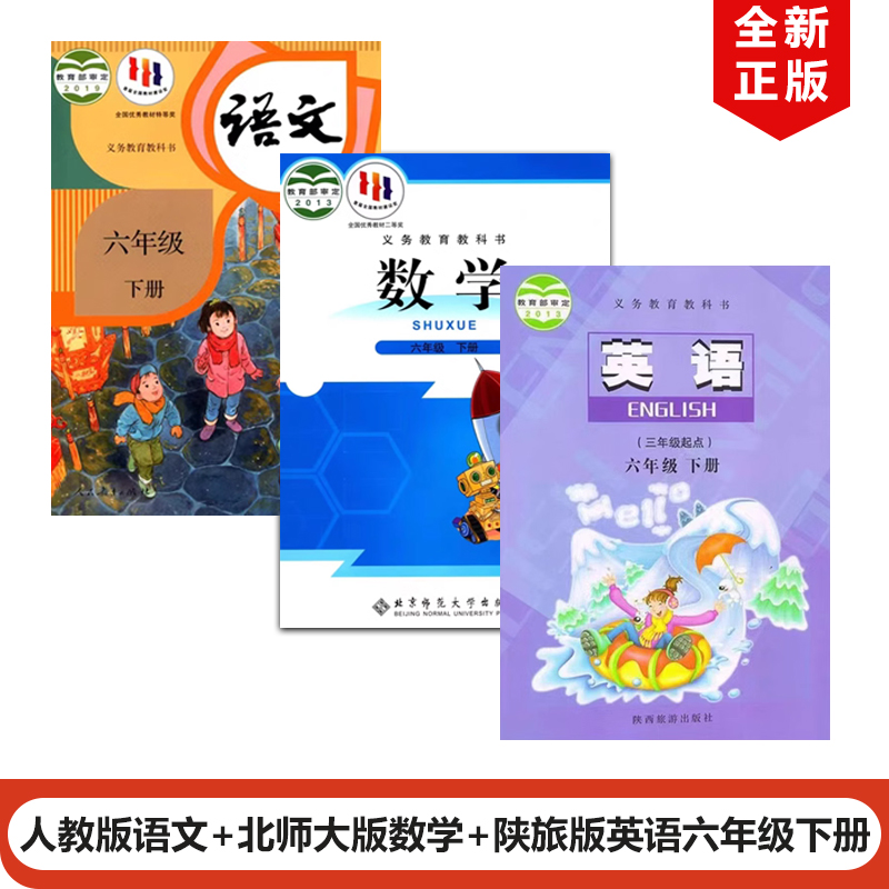 六年级下册语文数学英语