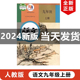 2024适用人教版 包邮 初中九年级上册语文书人教版 初三上册语文9年级上册语文 正版 社部编版 九年级上册语文教材教科书人民教育出版