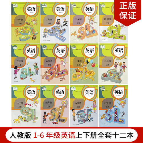 人教版小学英语全套12本