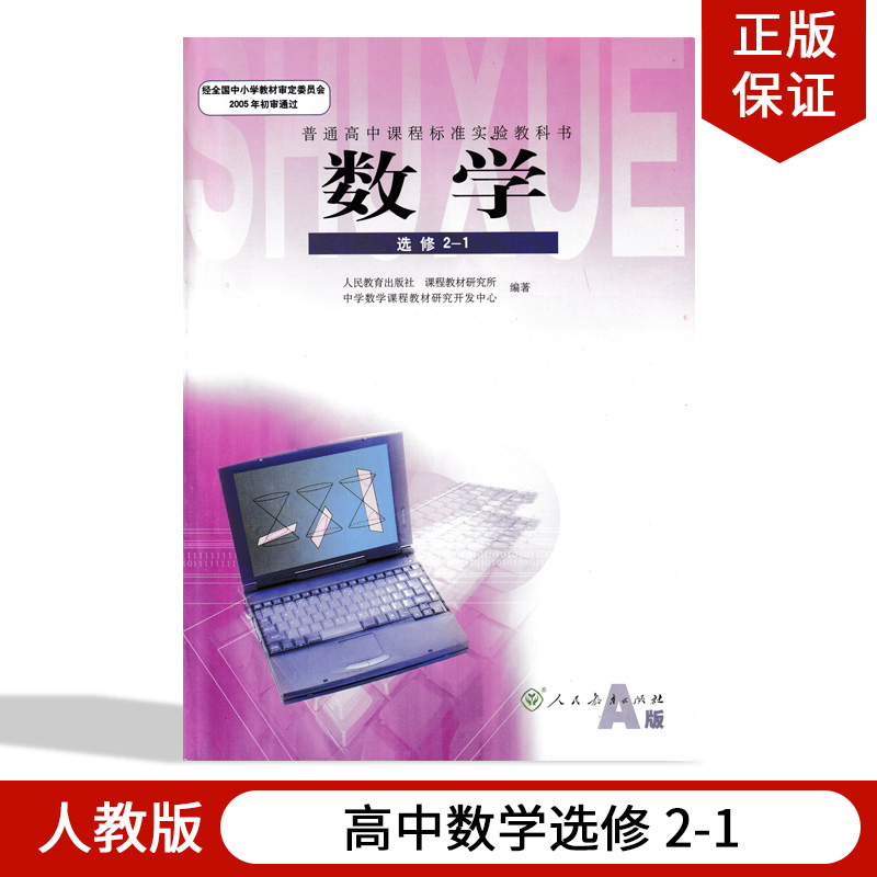 人教版高中数学选修2-1