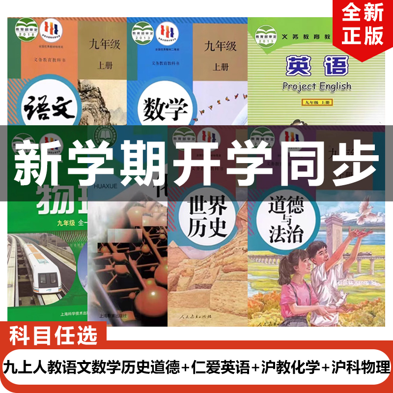 2025人教版九年级上册全套7本